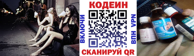 Codein напиток Lean (лин) Бикин